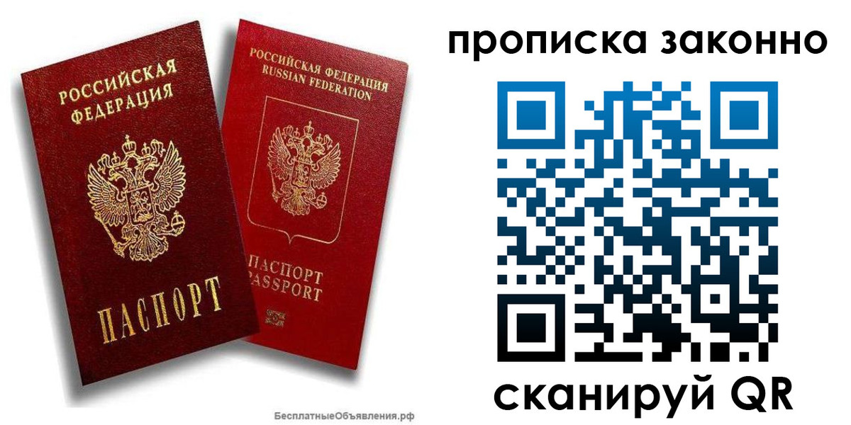 купить прописку в Бавлах