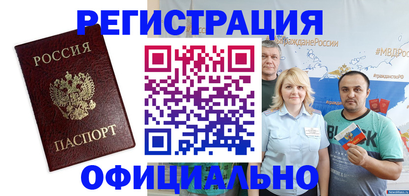 прописка для работы в Бавлах