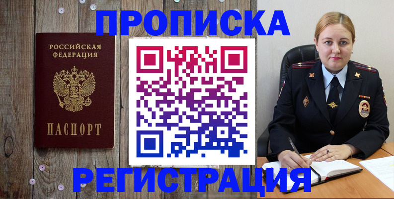 временная регистрация купить в Бавлах