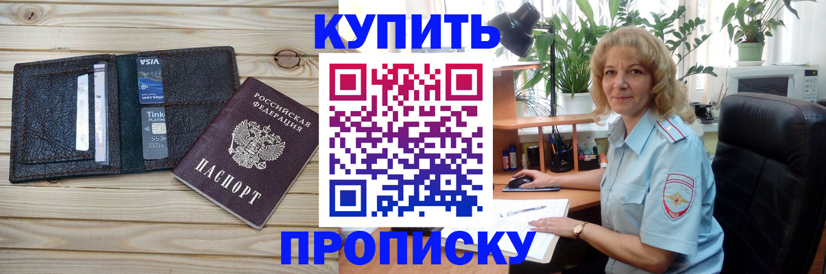 временная прописка в Бавлах